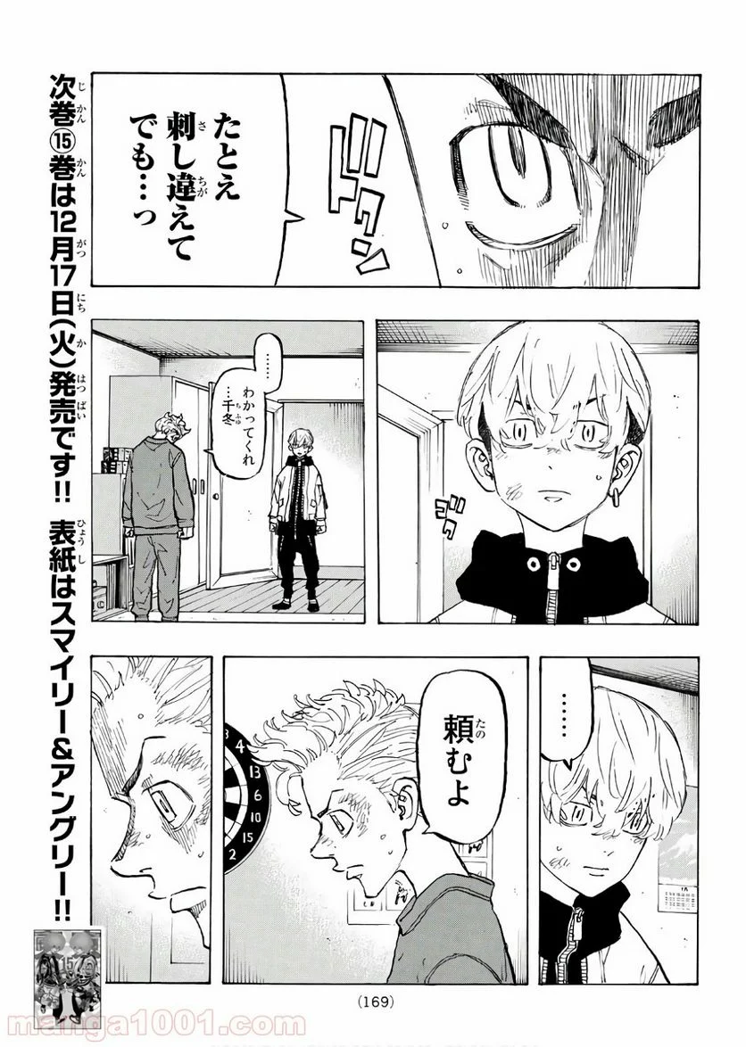 東京卍リベンジャーズ - 第138話 - Page 7