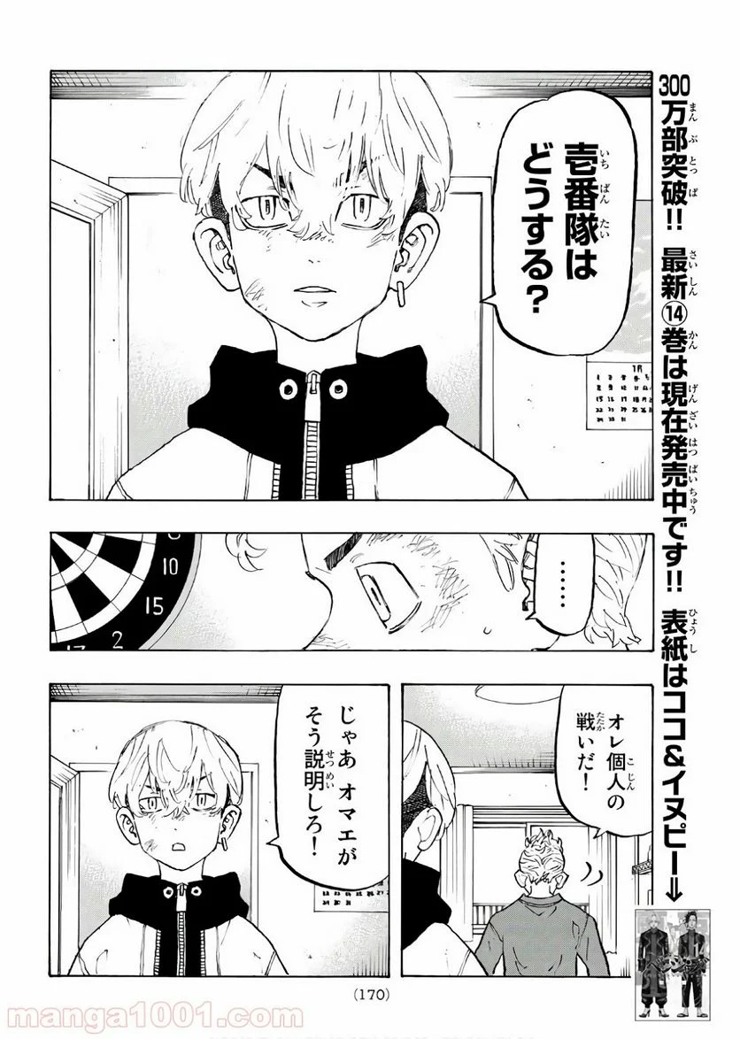 東京卍リベンジャーズ - 第138話 - Page 8