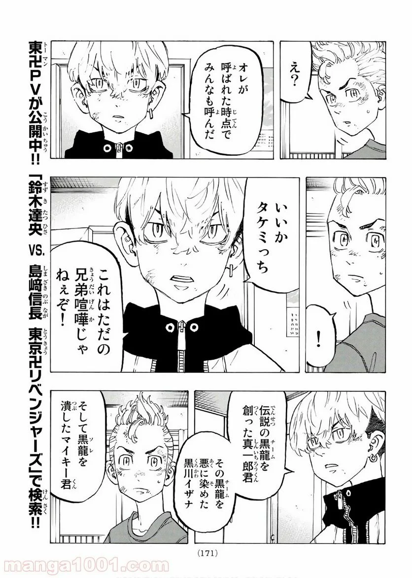 東京卍リベンジャーズ - 第138話 - Page 9