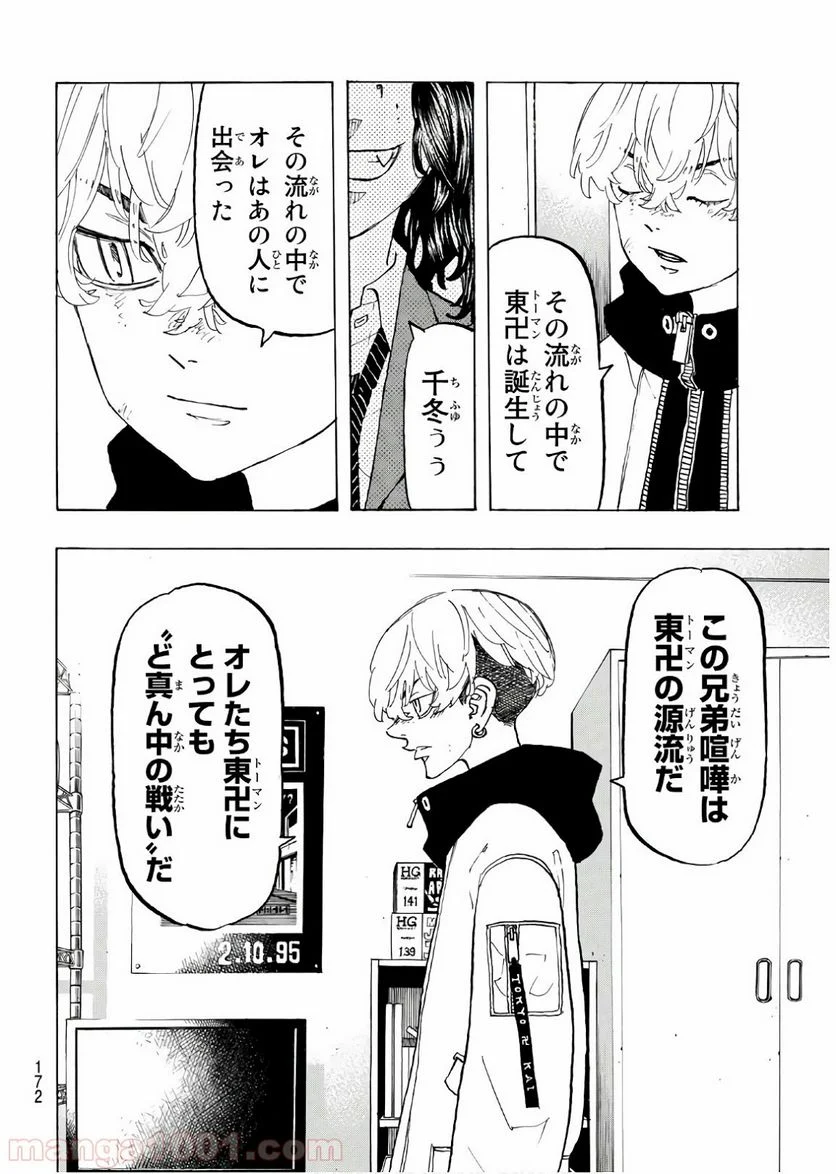 東京卍リベンジャーズ - 第138話 - Page 10