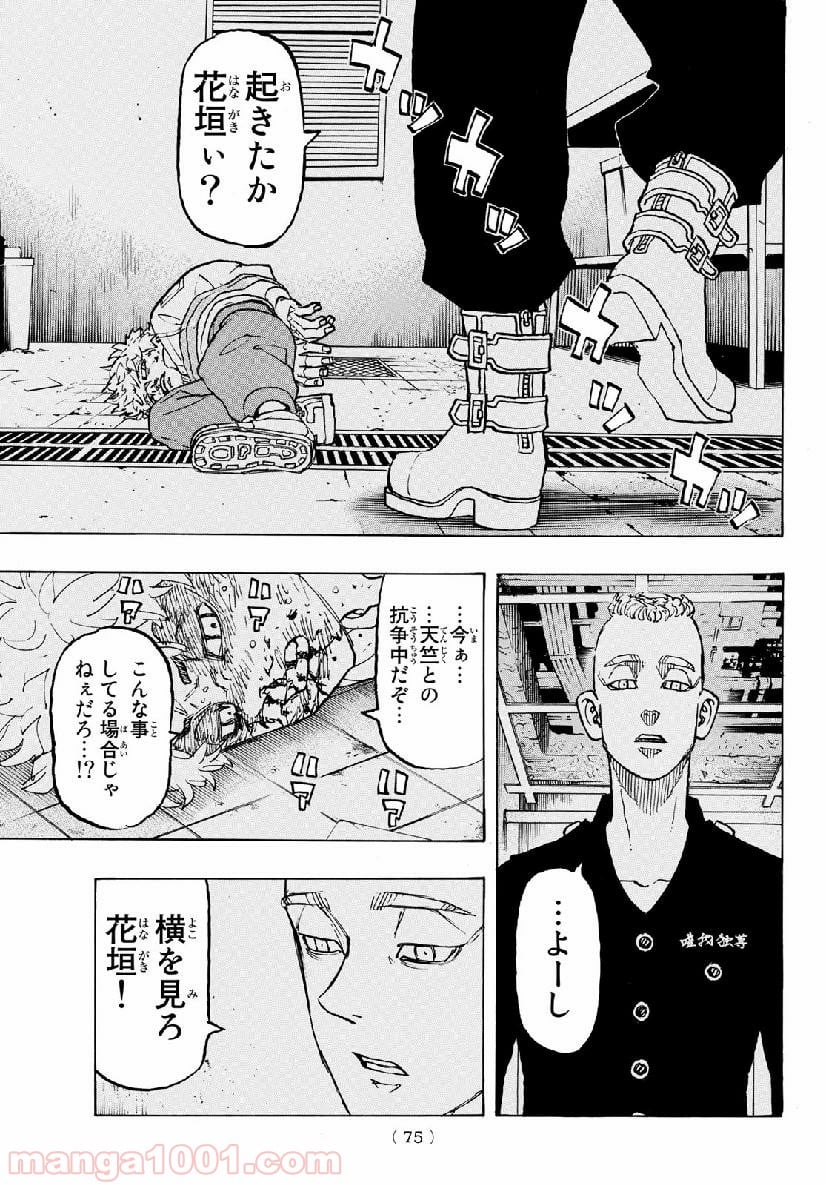 東京卍リベンジャーズ - 第139話 - Page 11