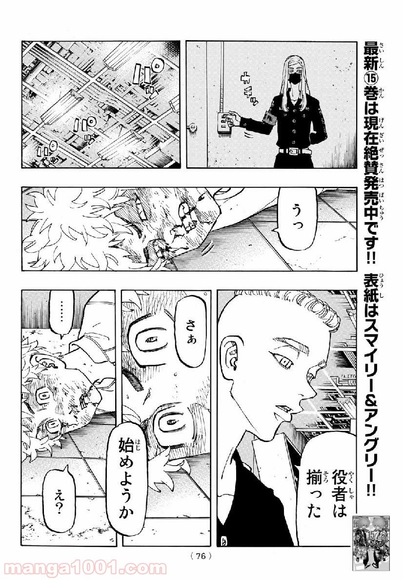 東京卍リベンジャーズ - 第139話 - Page 12