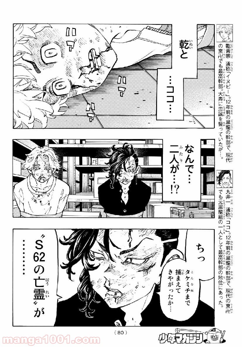 東京卍リベンジャーズ - 第139話 - Page 16