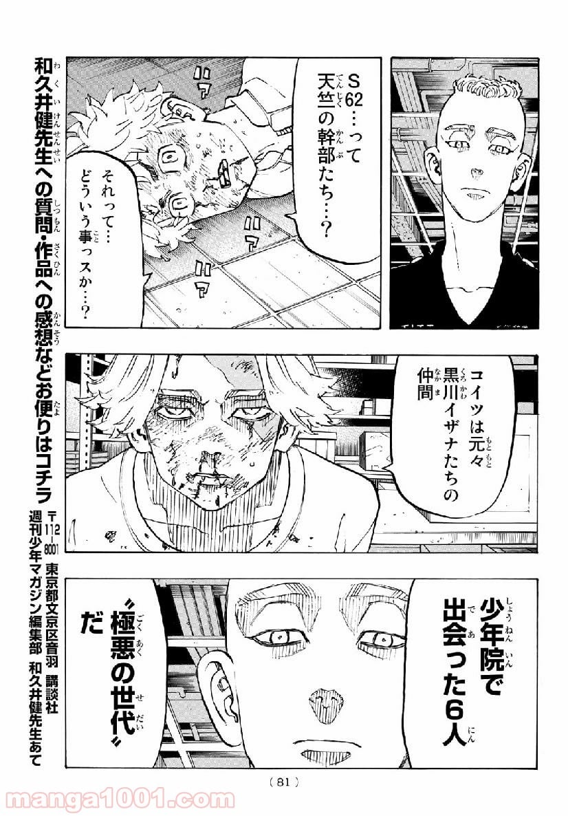 東京卍リベンジャーズ - 第139話 - Page 17