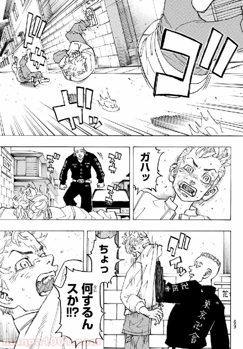 東京卍リベンジャーズ - 第139話 - Page 5