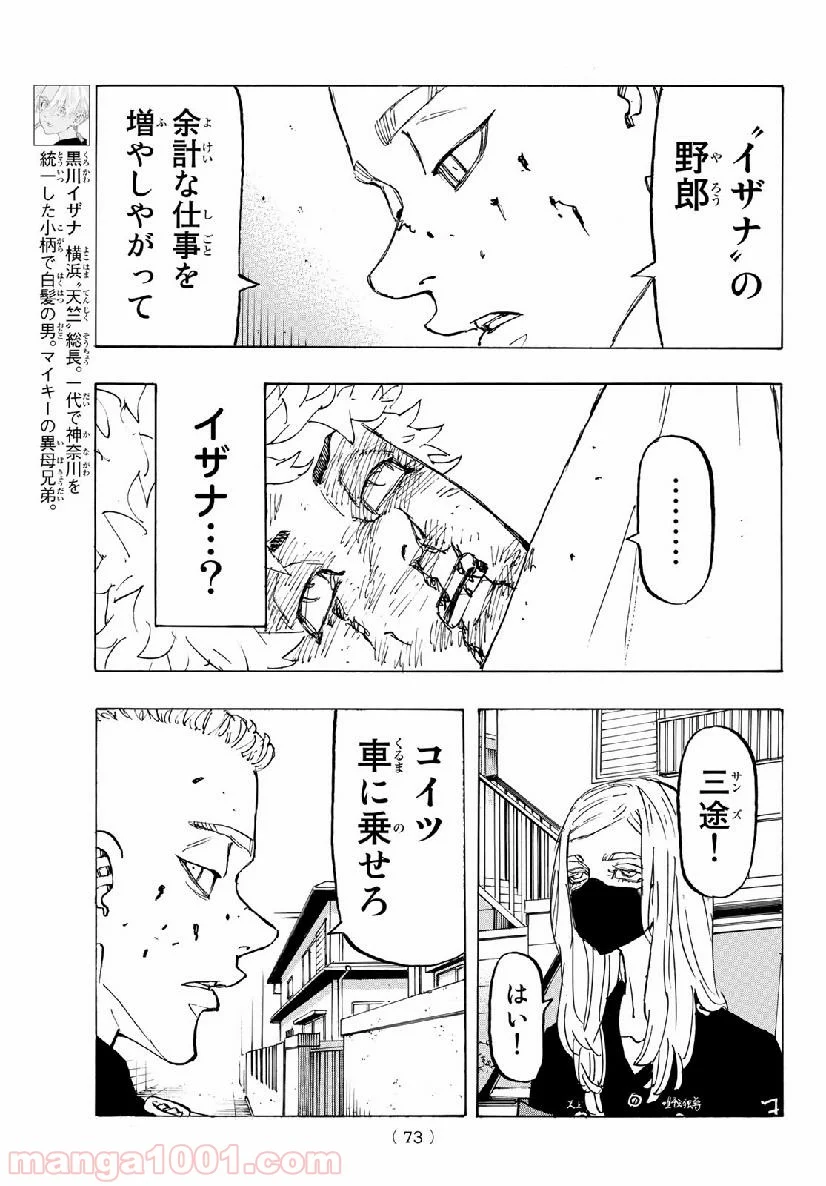 東京卍リベンジャーズ - 第139話 - Page 9