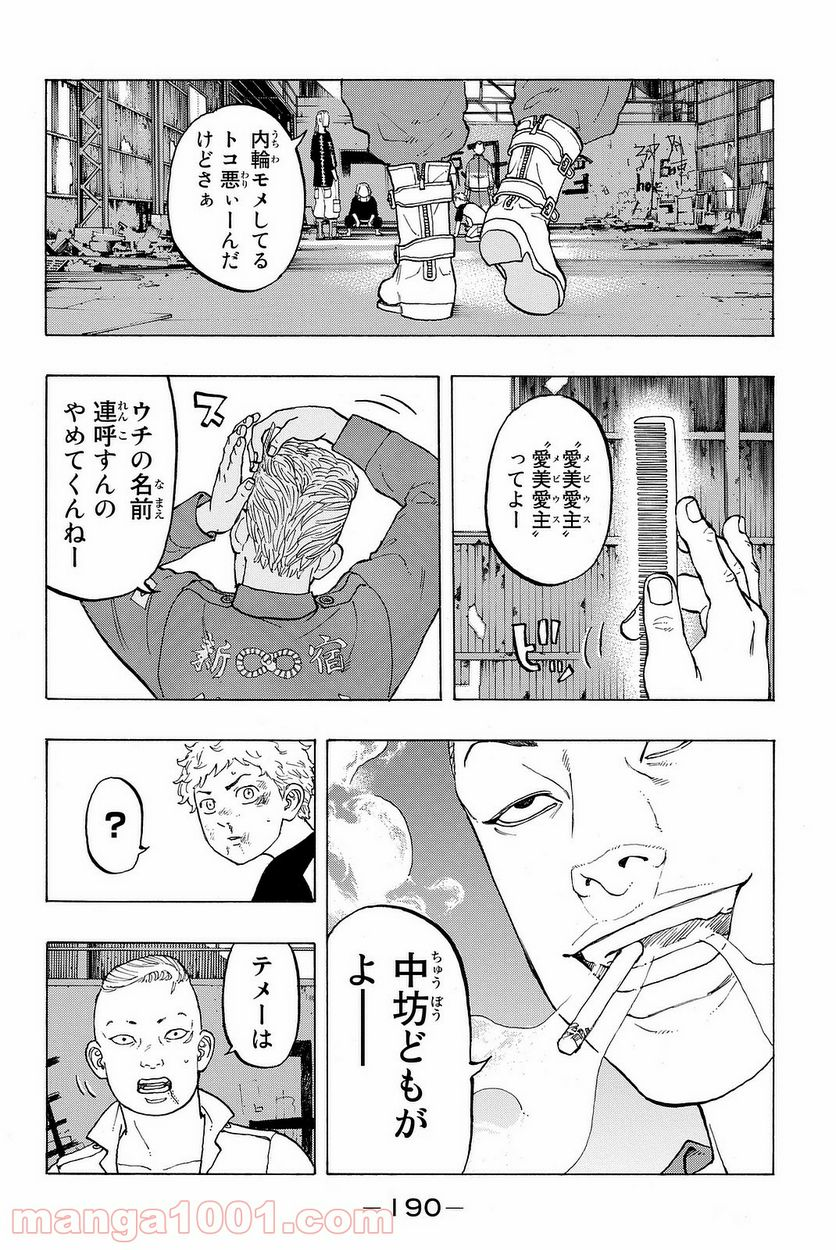 東京卍リベンジャーズ - 第14話 - Page 12