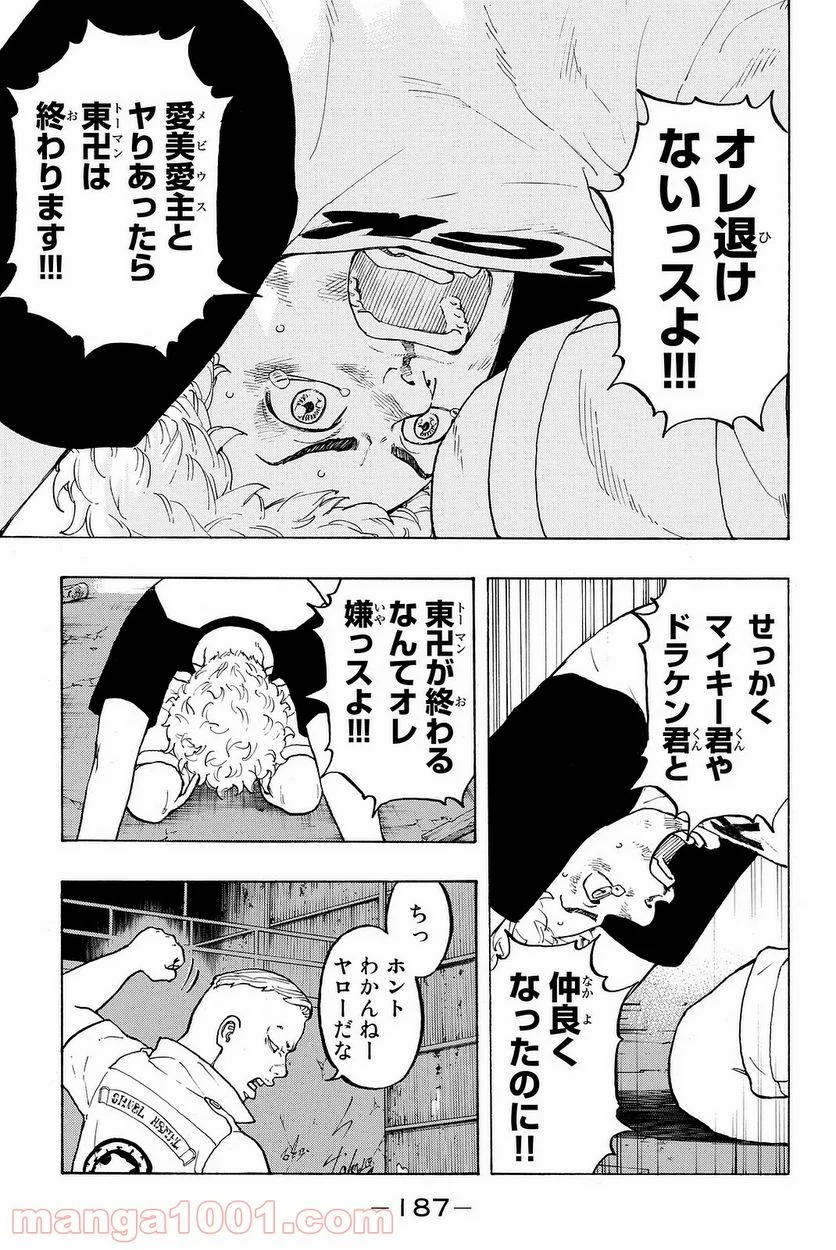 東京卍リベンジャーズ - 第14話 - Page 9