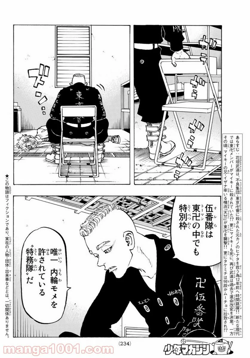 東京卍リベンジャーズ - 第140話 - Page 2