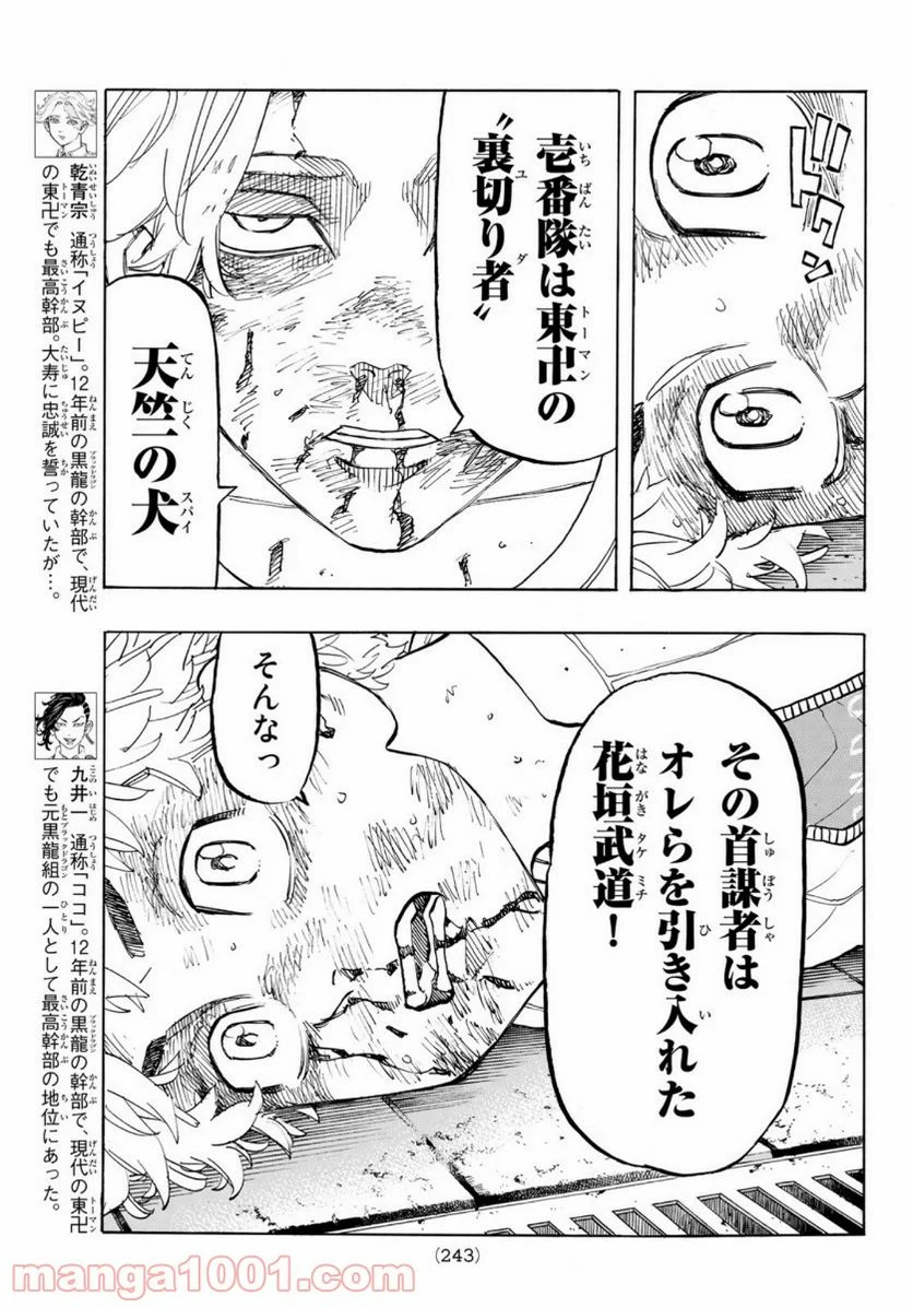 東京卍リベンジャーズ - 第140話 - Page 11