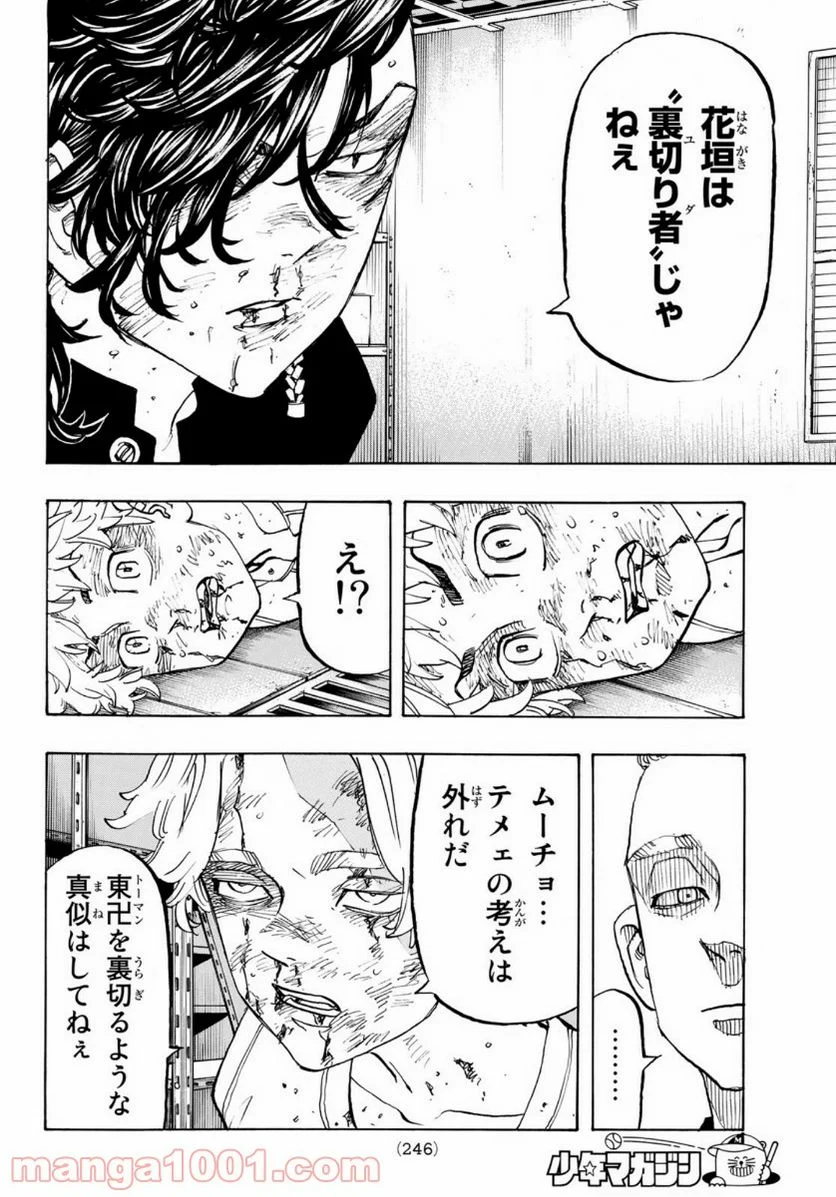 東京卍リベンジャーズ - 第140話 - Page 14