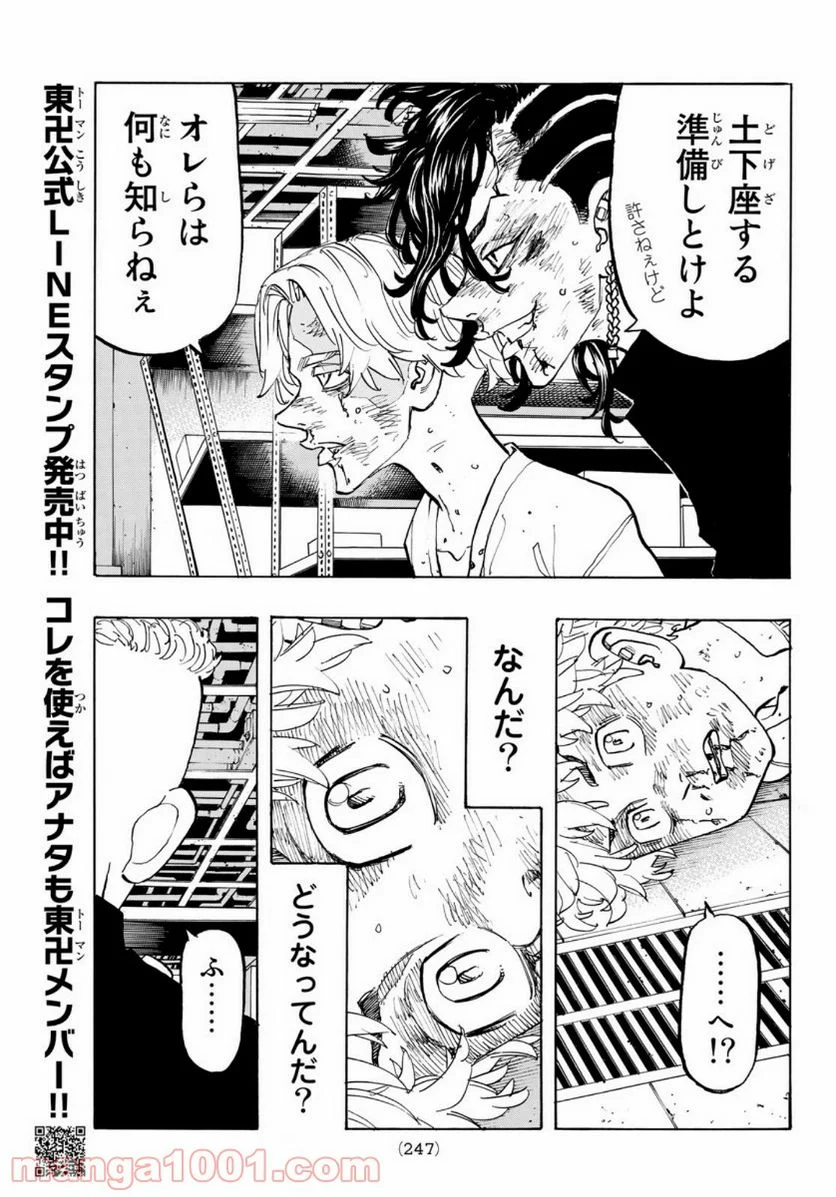 東京卍リベンジャーズ - 第140話 - Page 15