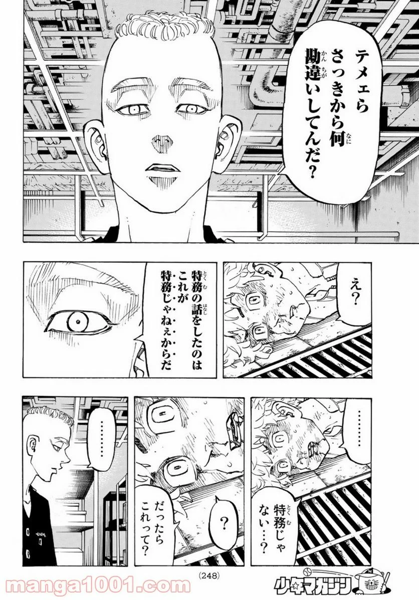 東京卍リベンジャーズ - 第140話 - Page 16