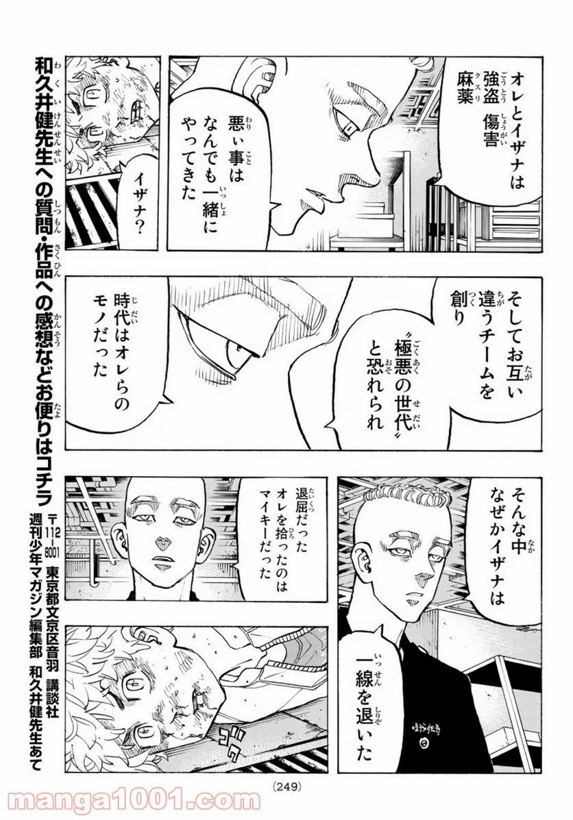 東京卍リベンジャーズ - 第140話 - Page 17