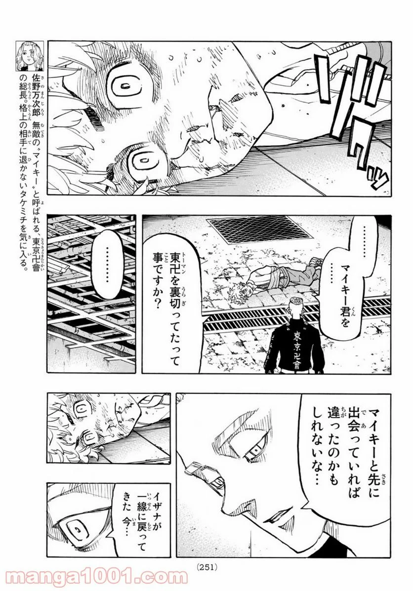 東京卍リベンジャーズ - 第140話 - Page 19