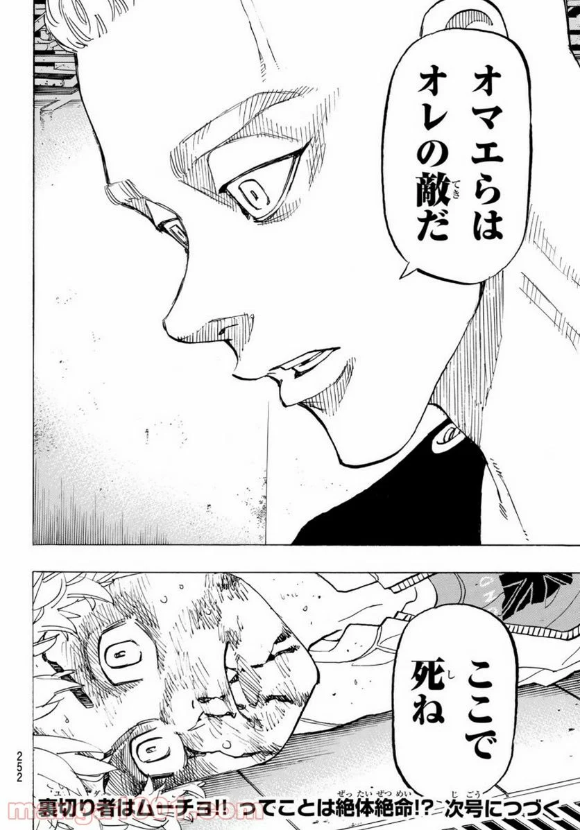 東京卍リベンジャーズ - 第140話 - Page 20