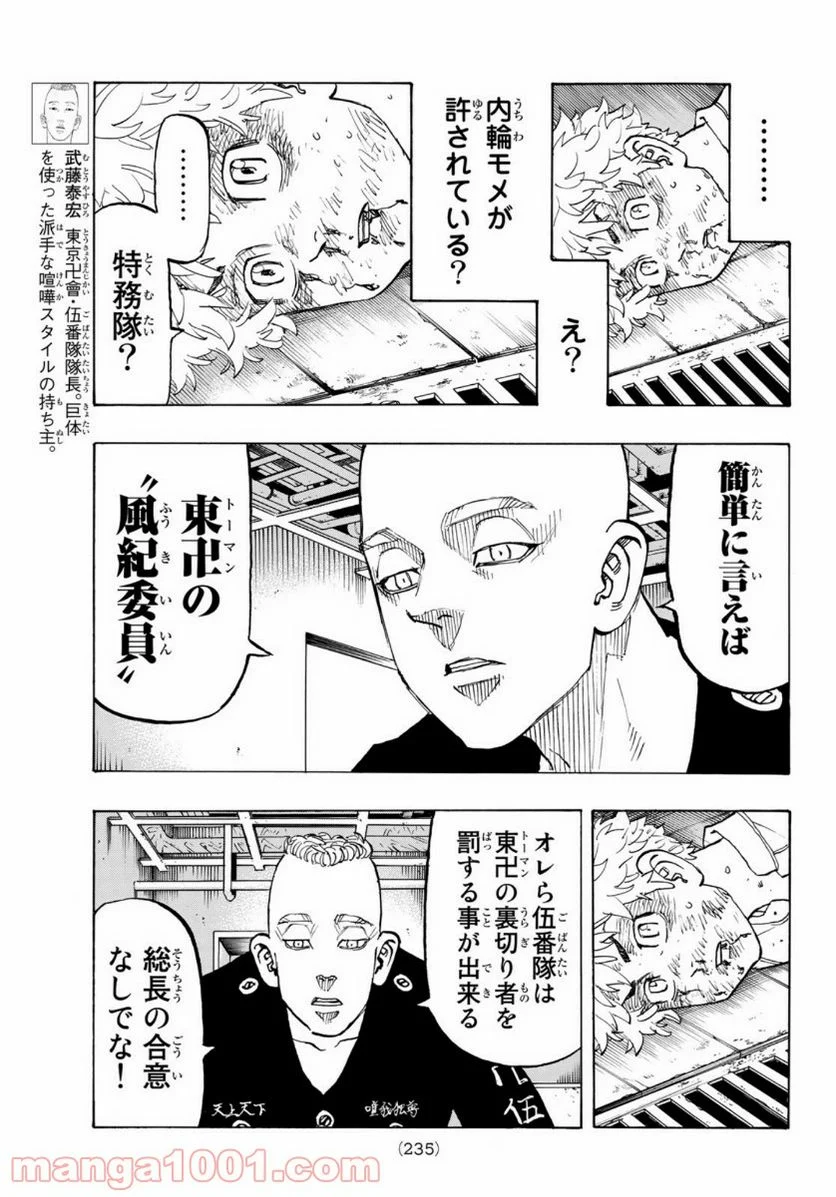 東京卍リベンジャーズ - 第140話 - Page 3