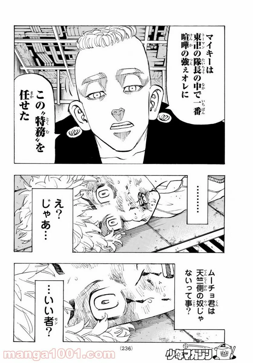 東京卍リベンジャーズ - 第140話 - Page 4