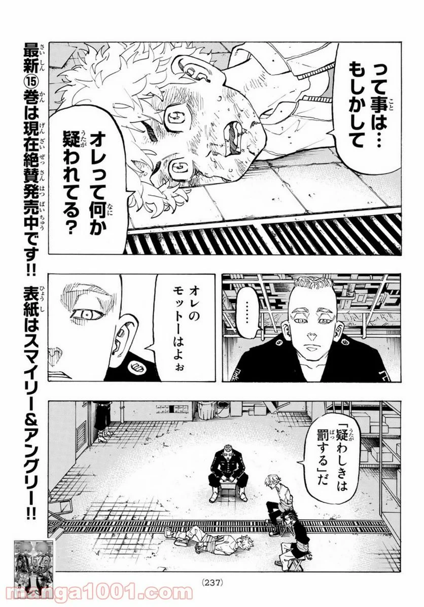 東京卍リベンジャーズ - 第140話 - Page 5