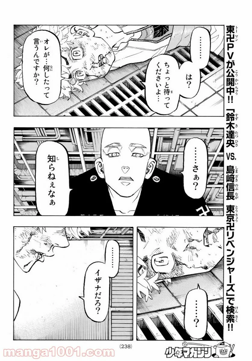 東京卍リベンジャーズ - 第140話 - Page 6