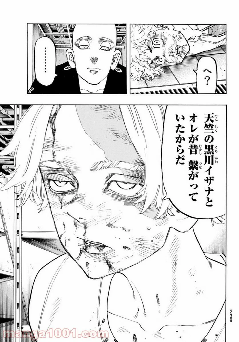 東京卍リベンジャーズ - 第140話 - Page 7