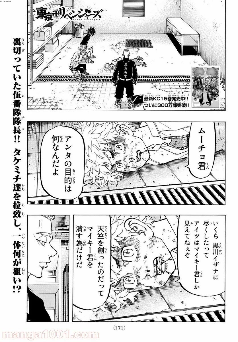 東京卍リベンジャーズ - 第141話 - Page 1