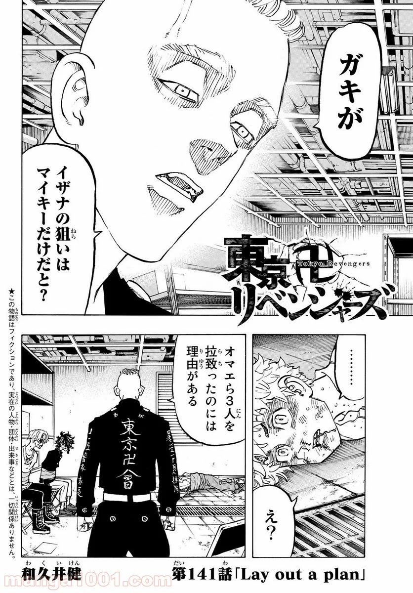 東京卍リベンジャーズ - 第141話 - Page 2