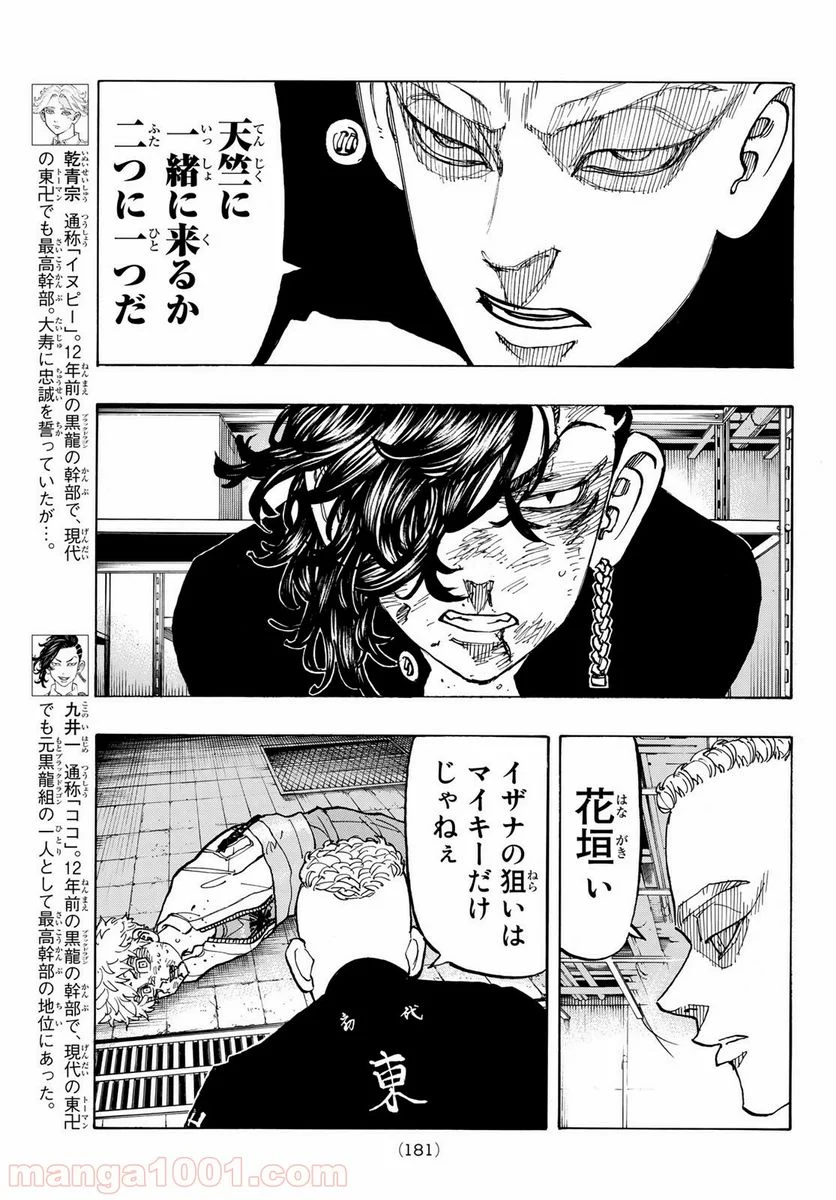 東京卍リベンジャーズ - 第141話 - Page 11