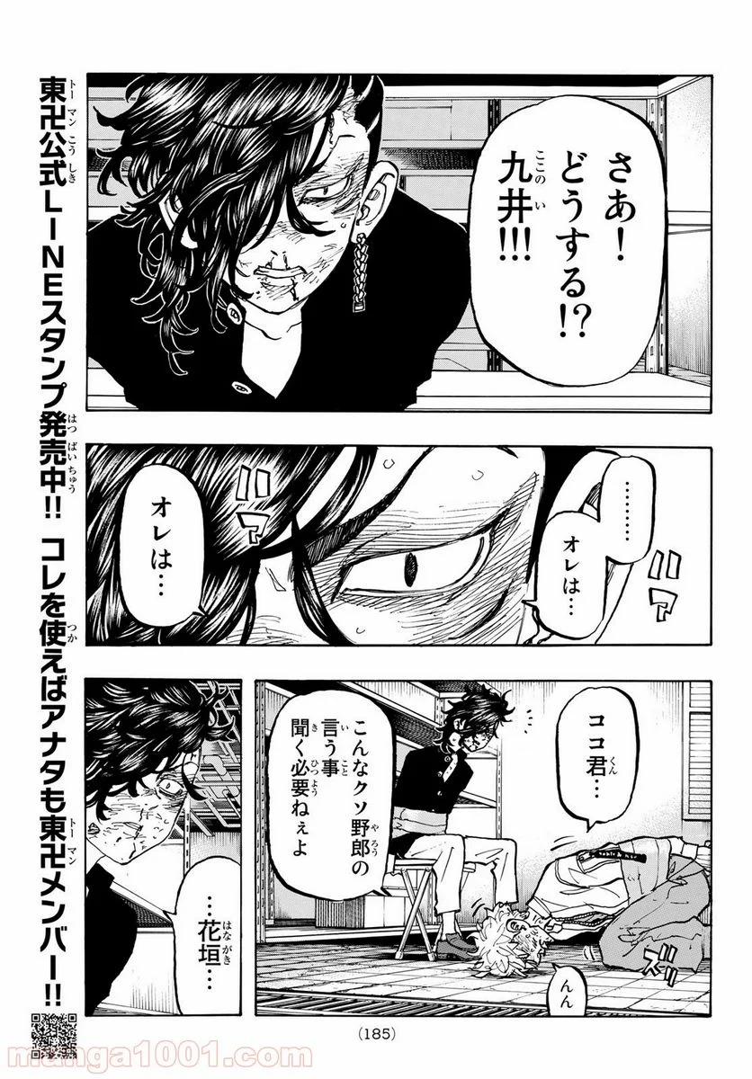 東京卍リベンジャーズ - 第141話 - Page 15