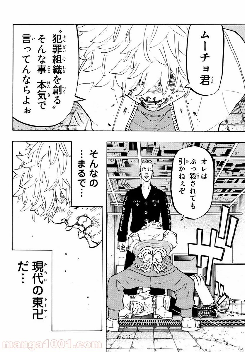 東京卍リベンジャーズ - 第141話 - Page 16