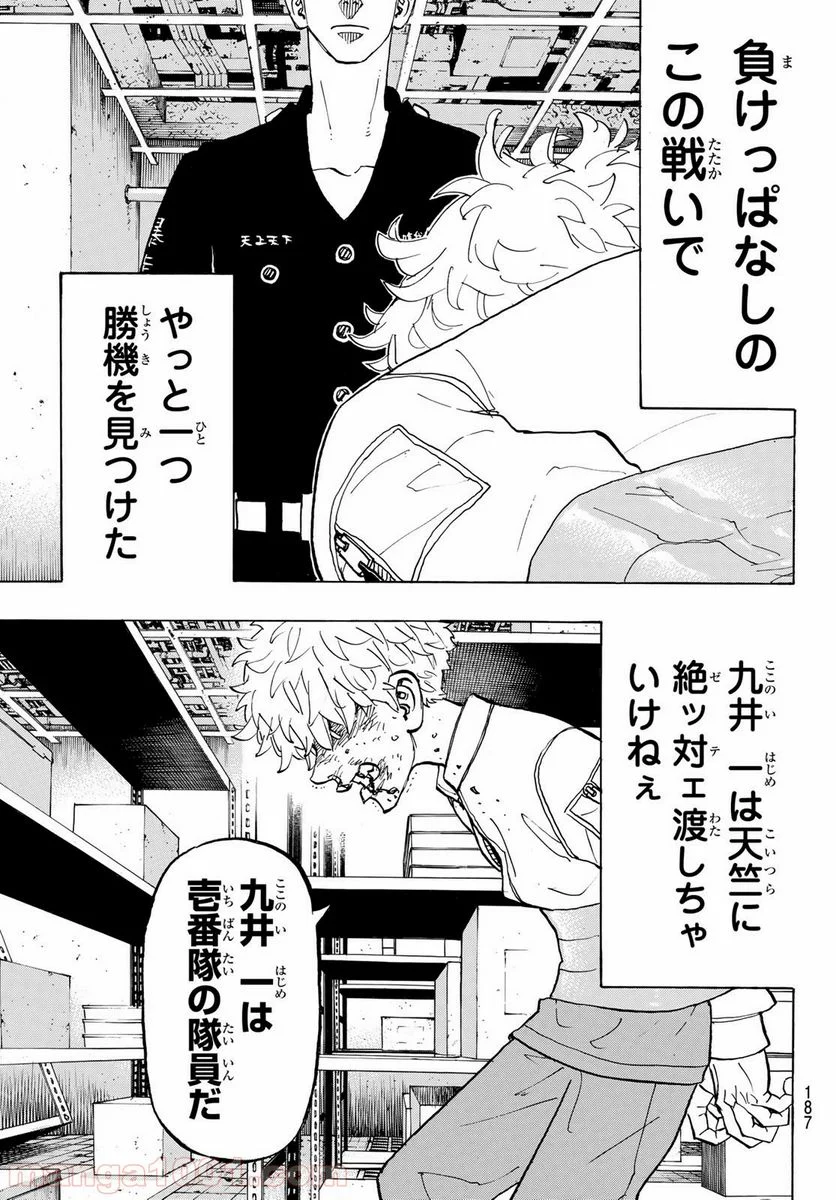 東京卍リベンジャーズ - 第141話 - Page 17