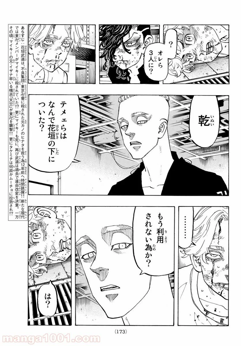 東京卍リベンジャーズ - 第141話 - Page 3