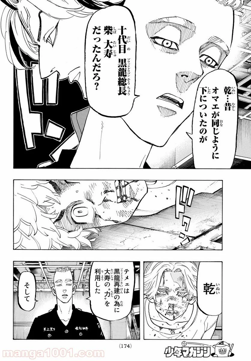 東京卍リベンジャーズ - 第141話 - Page 4