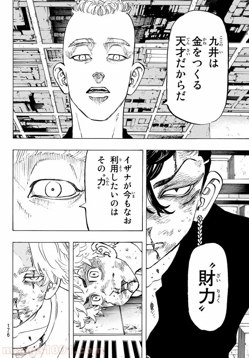 東京卍リベンジャーズ - 第141話 - Page 6