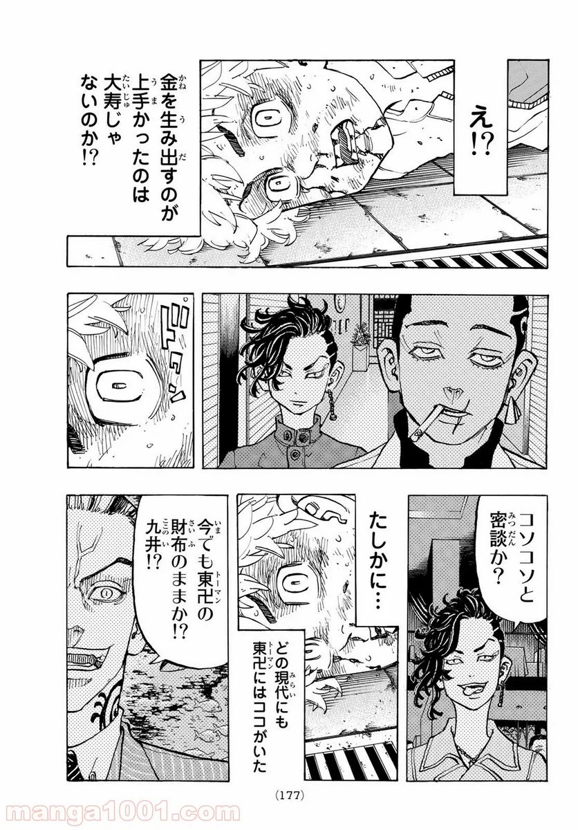 東京卍リベンジャーズ - 第141話 - Page 7