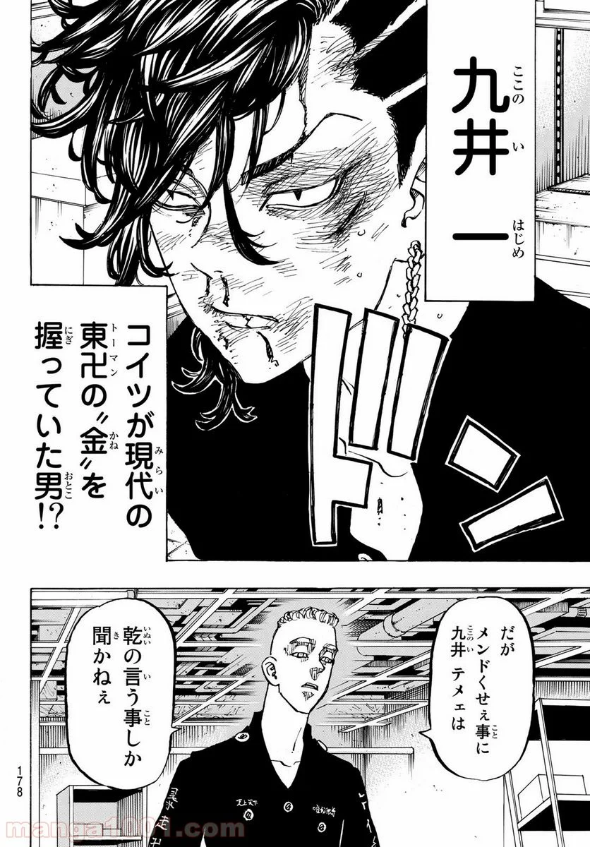 東京卍リベンジャーズ - 第141話 - Page 8