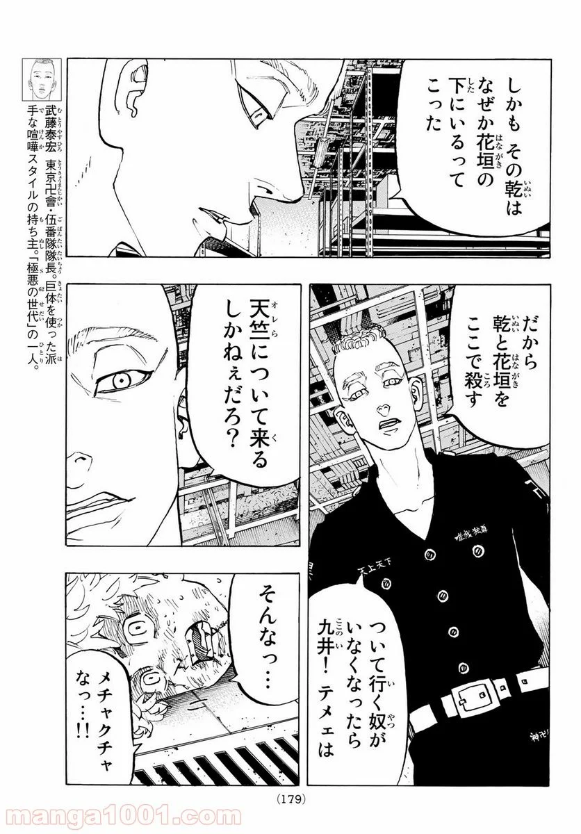 東京卍リベンジャーズ - 第141話 - Page 9