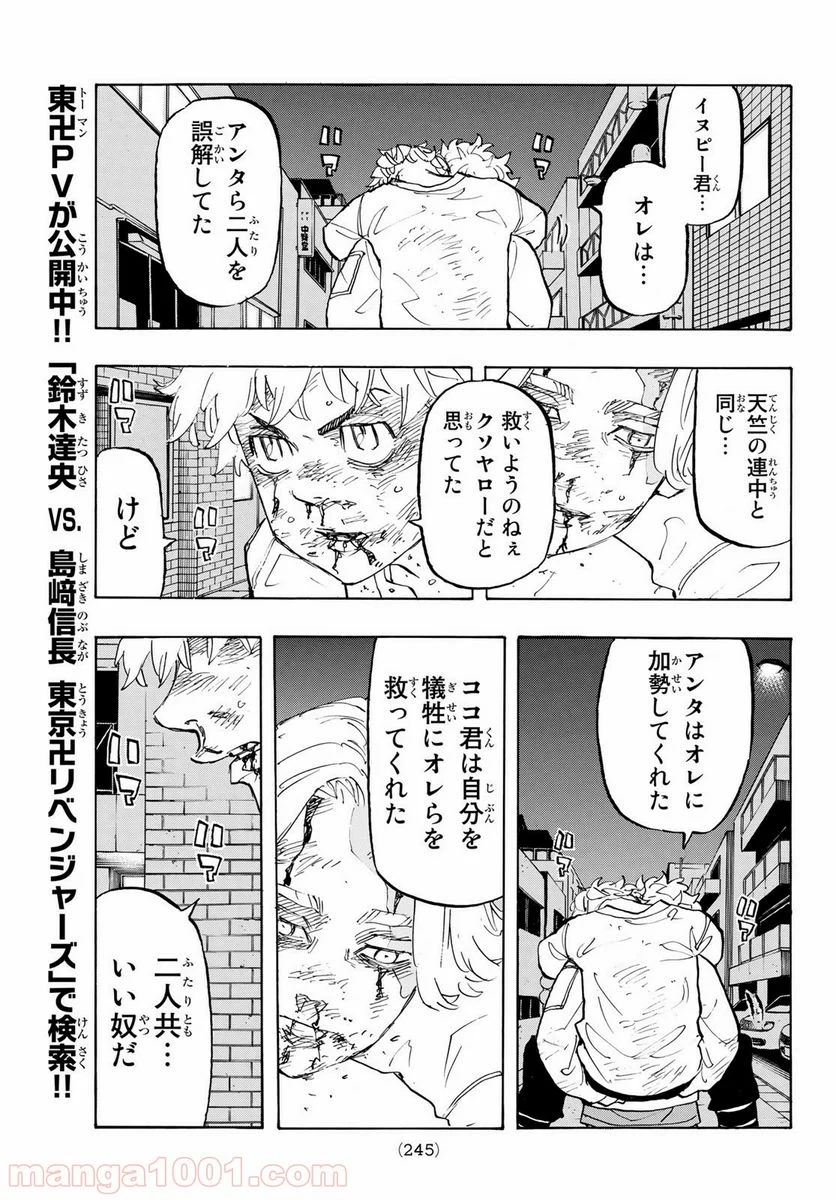 東京卍リベンジャーズ - 第142話 - Page 11