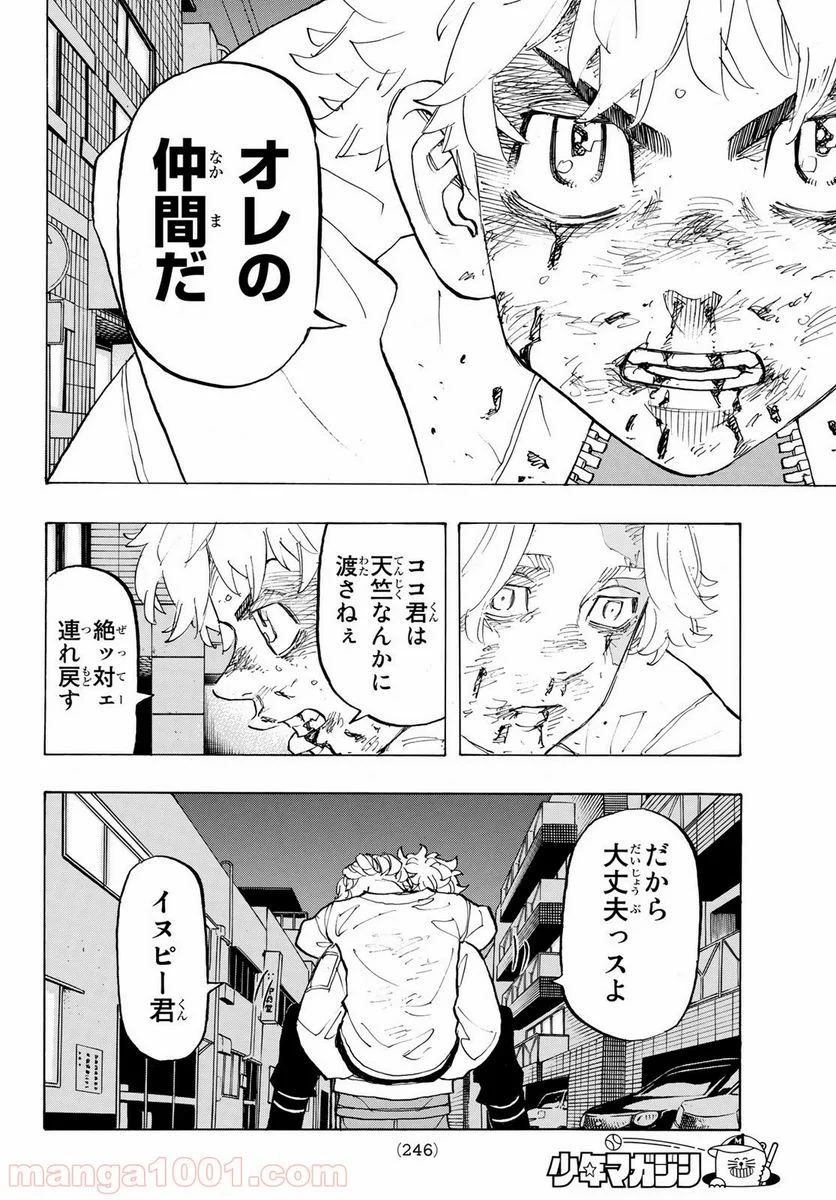 東京卍リベンジャーズ - 第142話 - Page 12