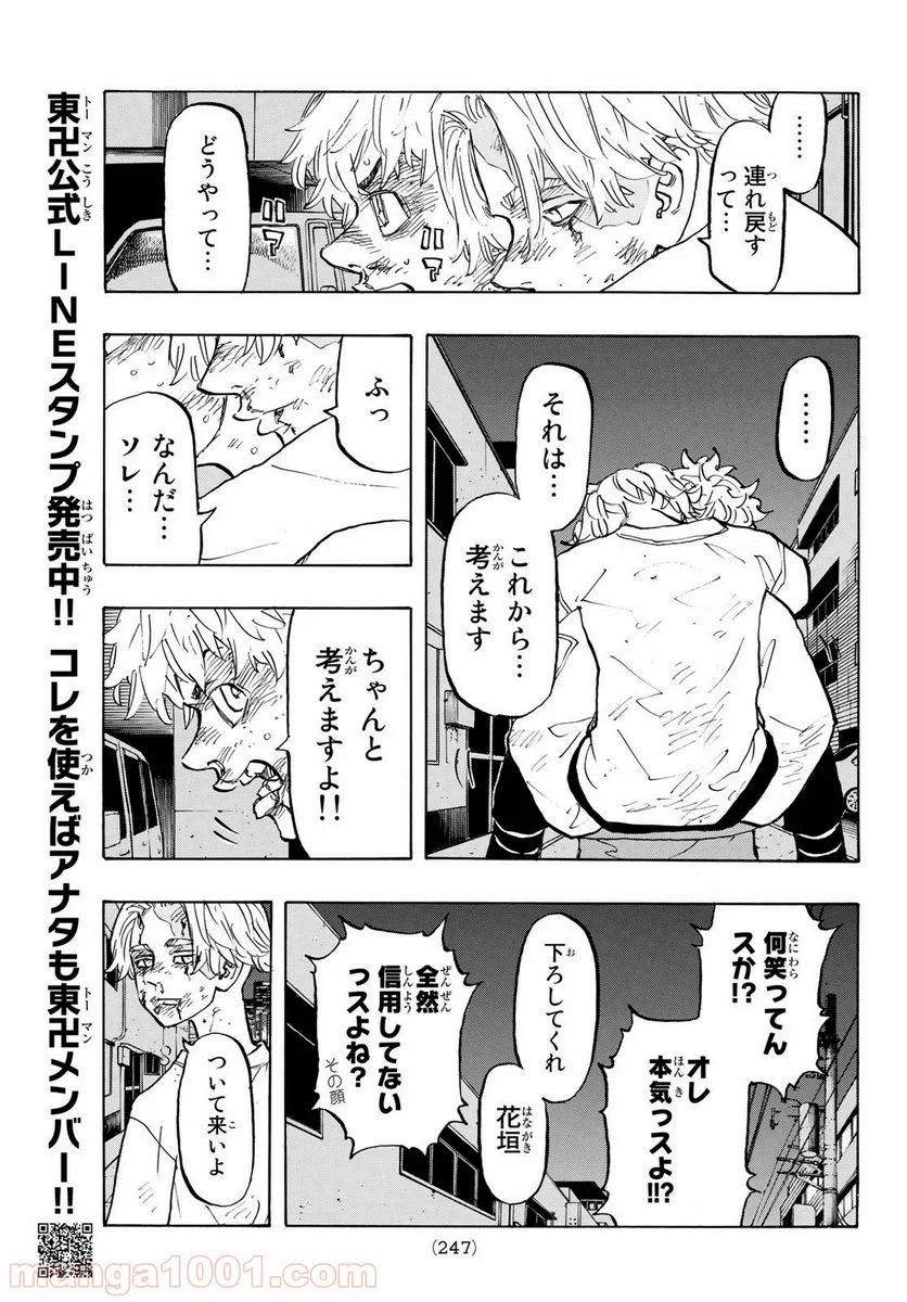 東京卍リベンジャーズ - 第142話 - Page 13