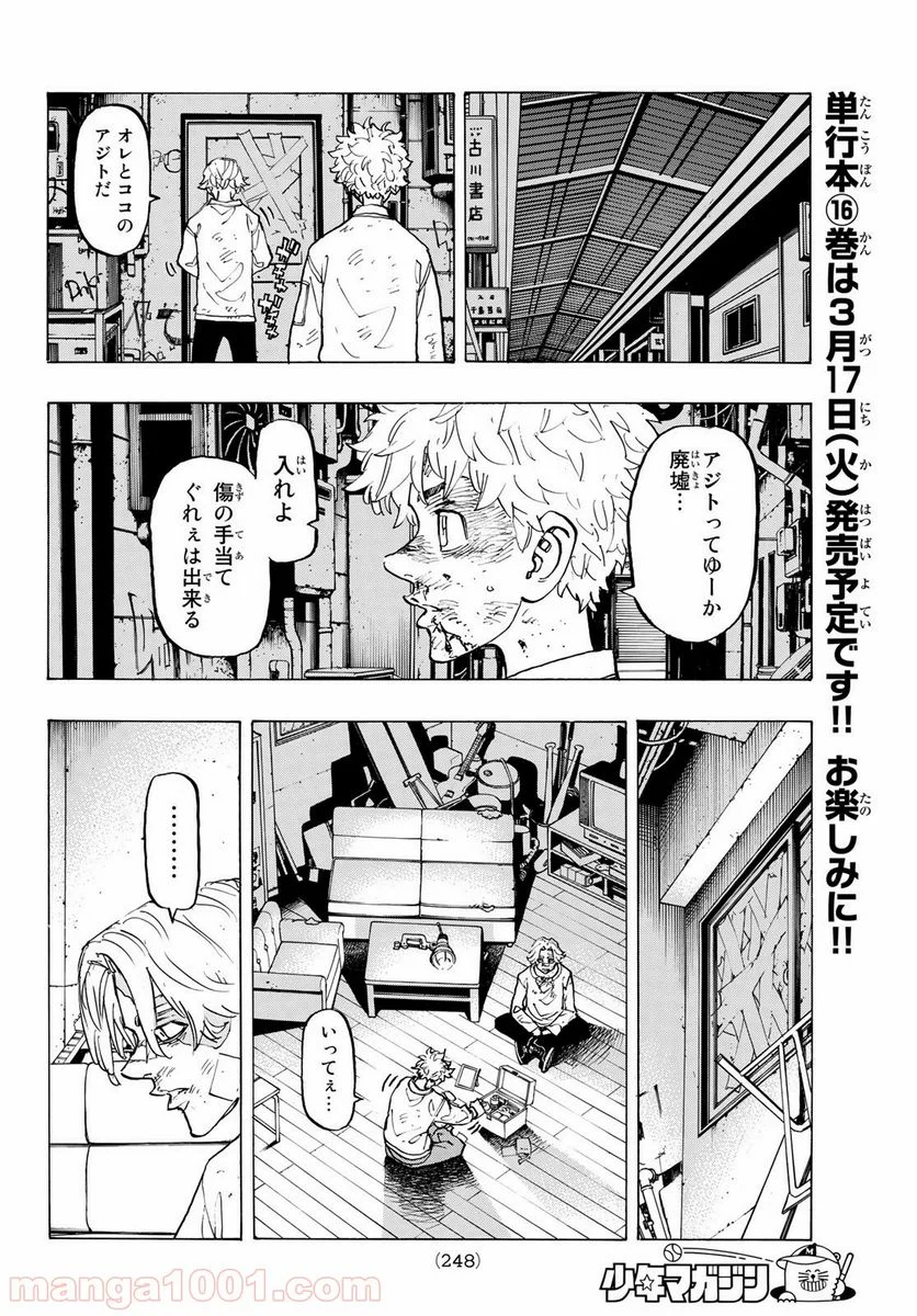 東京卍リベンジャーズ - 第142話 - Page 14