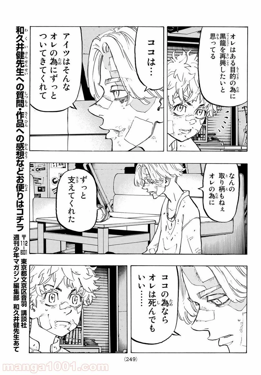 東京卍リベンジャーズ - 第142話 - Page 15