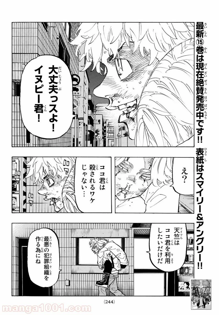 東京卍リベンジャーズ - 第142話 - Page 10