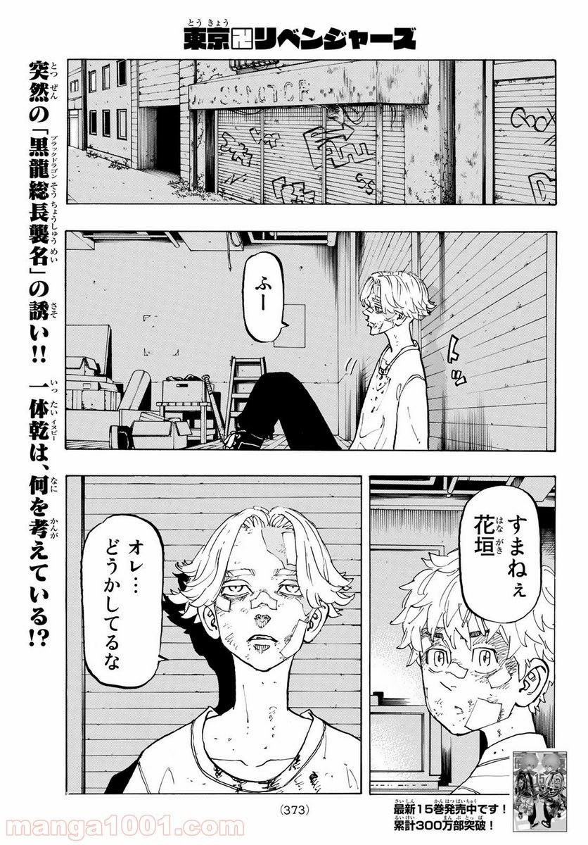 東京卍リベンジャーズ - 第143話 - Page 1