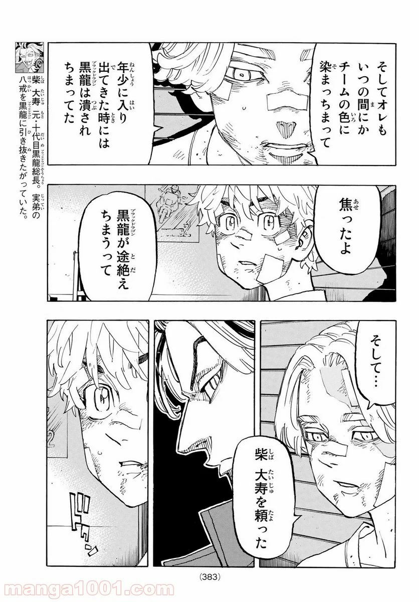 東京卍リベンジャーズ - 第143話 - Page 11