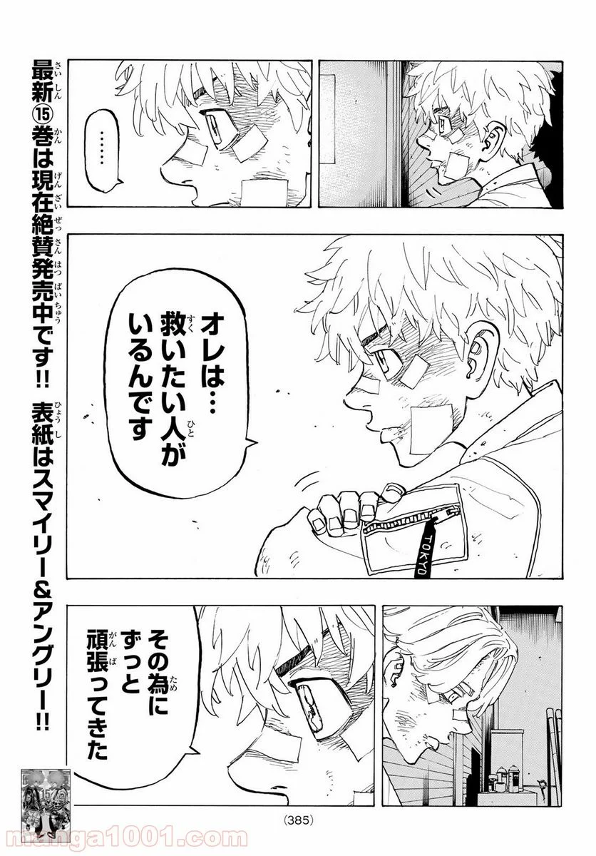 東京卍リベンジャーズ - 第143話 - Page 13