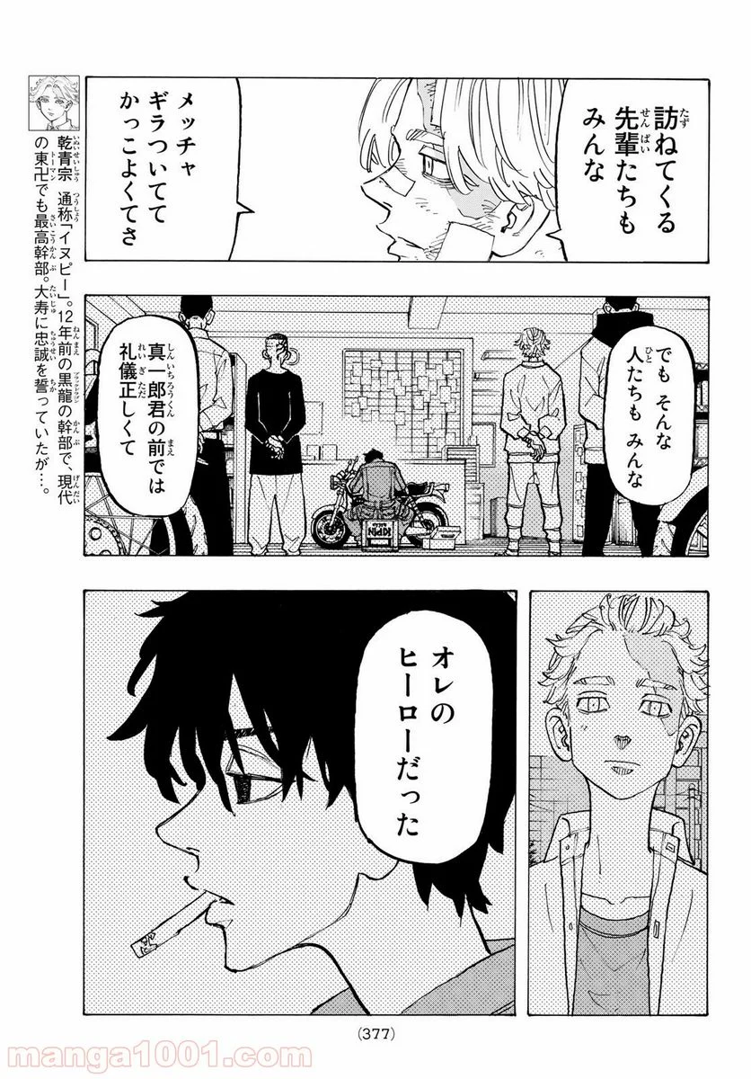 東京卍リベンジャーズ - 第143話 - Page 5