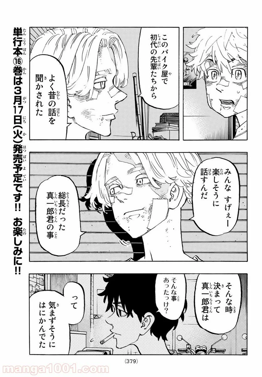 東京卍リベンジャーズ - 第143話 - Page 7