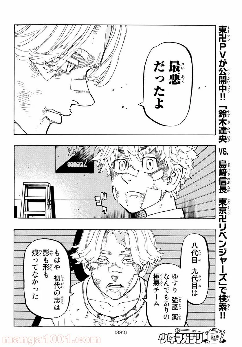 東京卍リベンジャーズ - 第143話 - Page 10