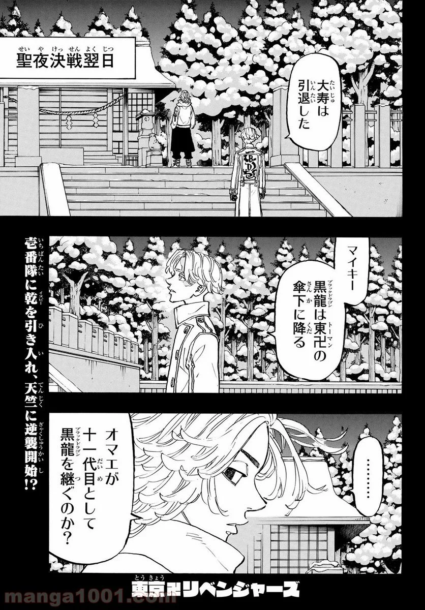 東京卍リベンジャーズ - 第144話 - Page 1